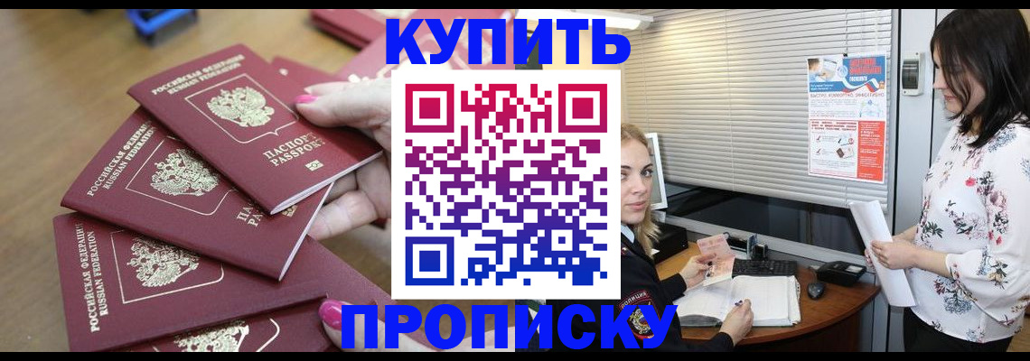 прописка от собственника в Приморско-Ахтарске